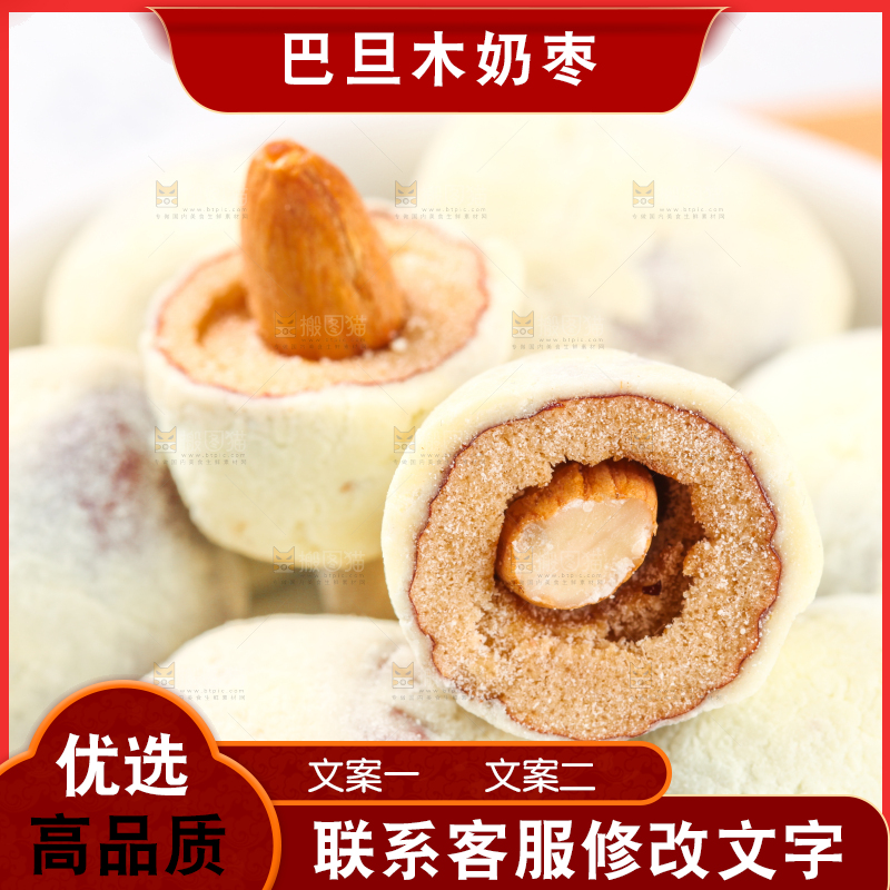 浅底上放着一盘奶枣
