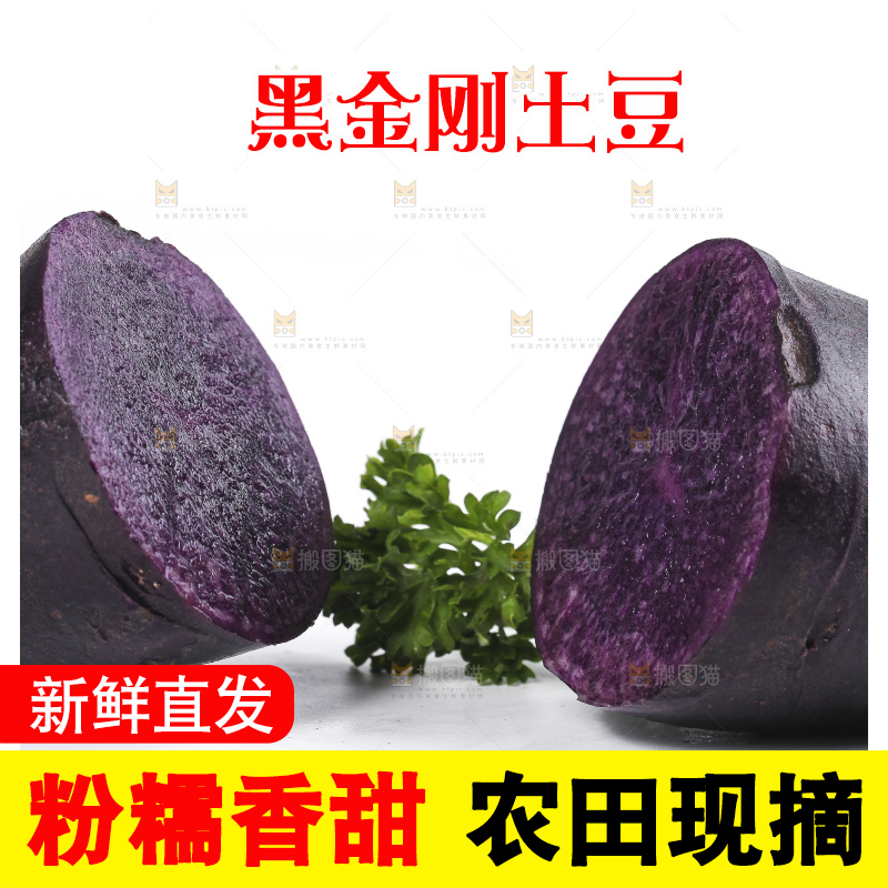 白底上放着黑美人土豆