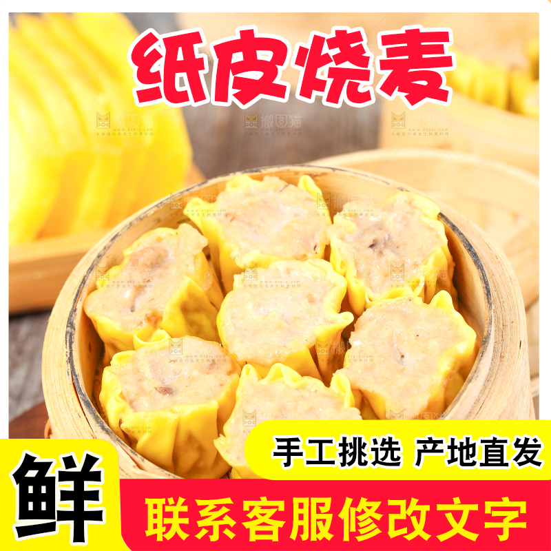 蒸笼里的糯米猪肉烧麦