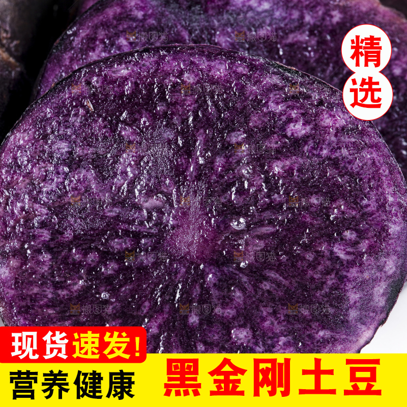 白底上的黑紫马铃薯