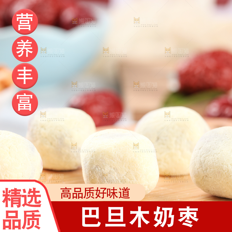 木底上的奶酪枣
