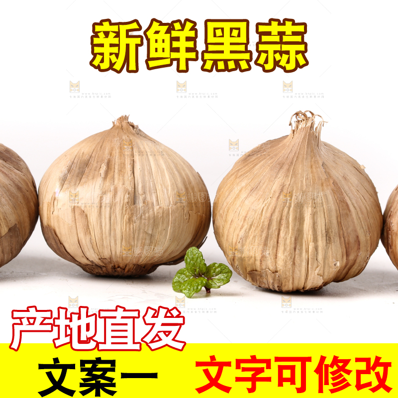 白底上摆放着独头黑蒜
