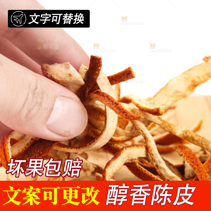 纸上放着陈皮