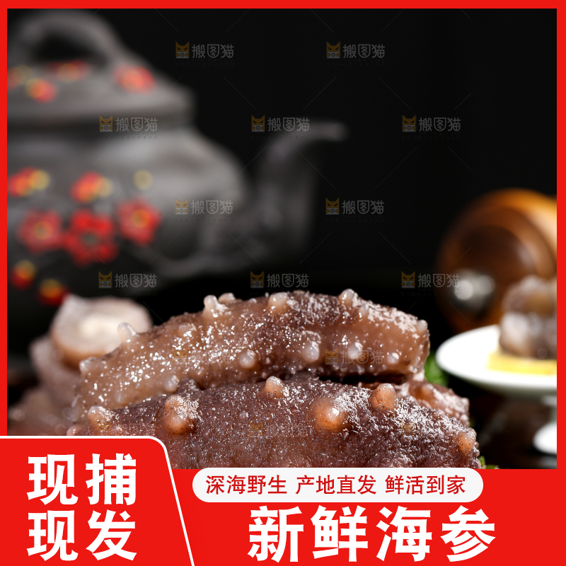 盘子里的海参