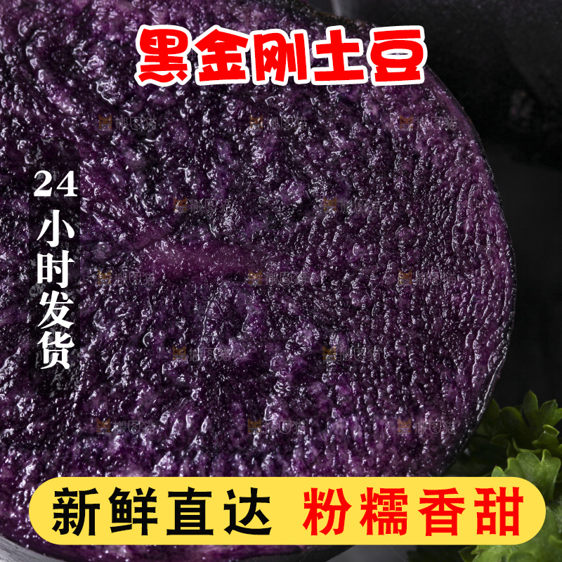 白底上放着黑美人土豆