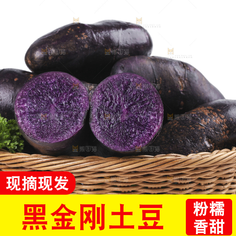 篮子里装着黑心紫皮土豆