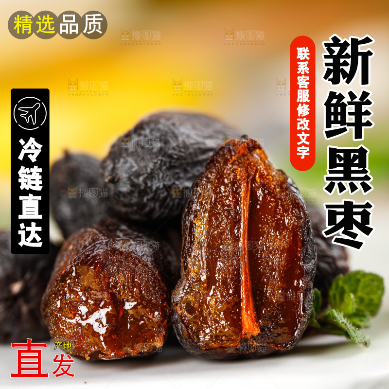 石板上的无核黑枣