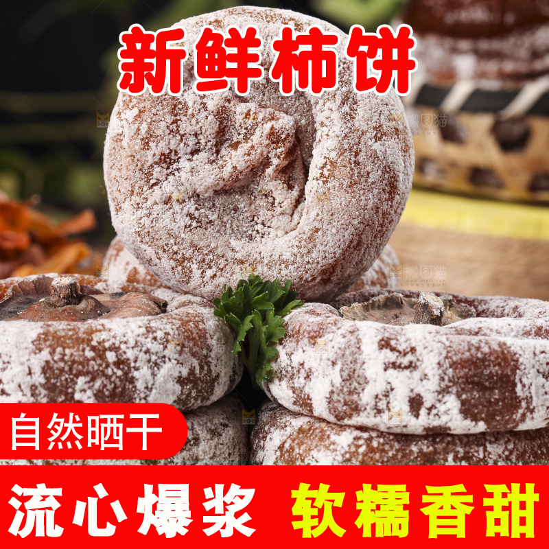 盘子里装着霜降柿饼
