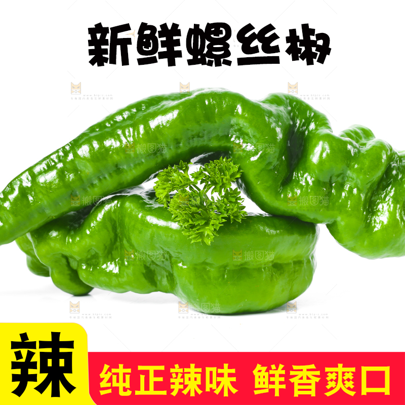 白底上的螺丝椒