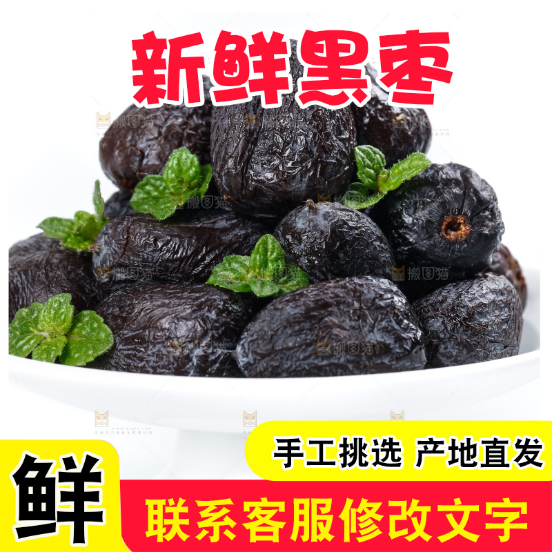 白底上放着一盘黑枣