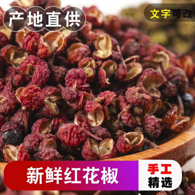 碗里装着大红袍花椒