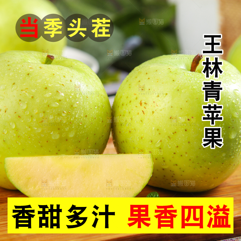 木底上摆放着王林青苹果