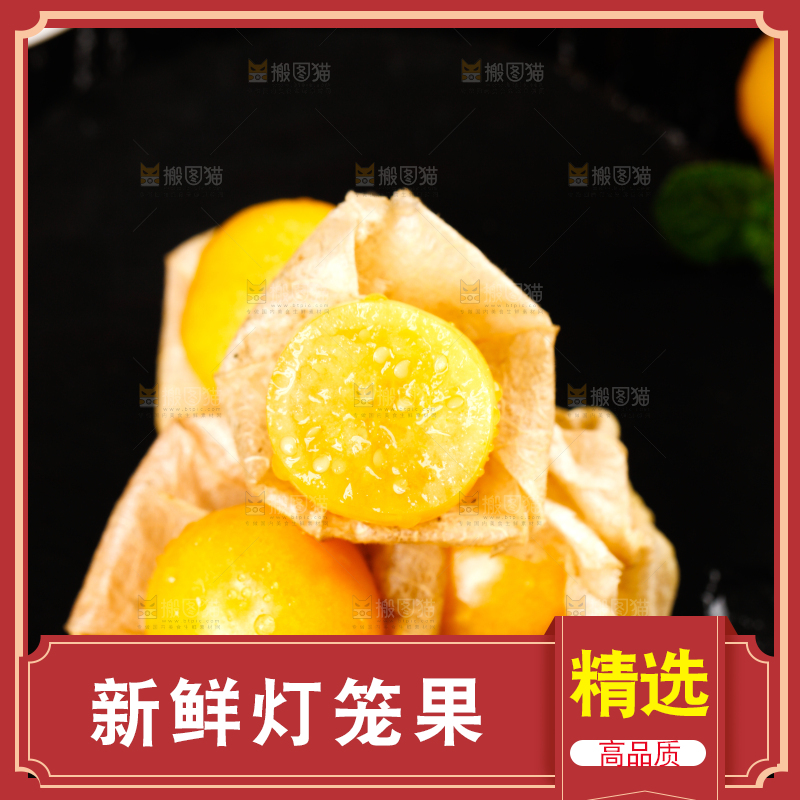黑底上放着姑娘果