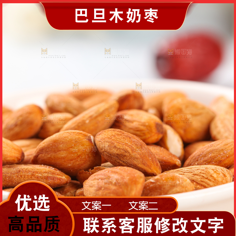 木底上放着一盘杏仁
