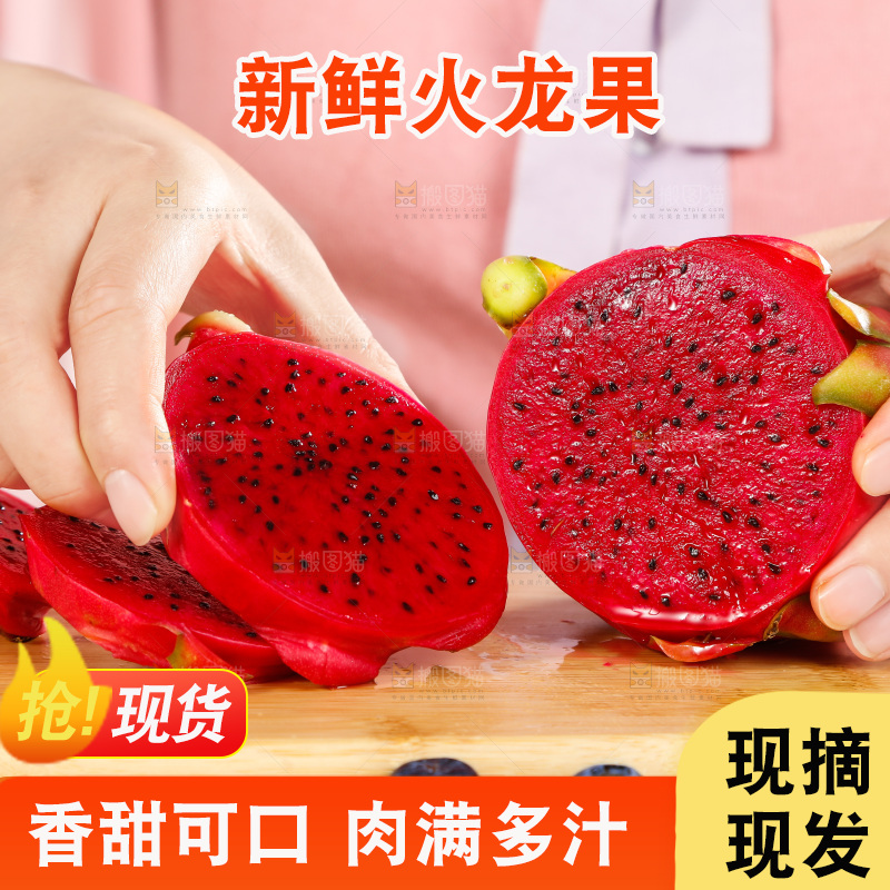 木板上放着切开的红心火龙果