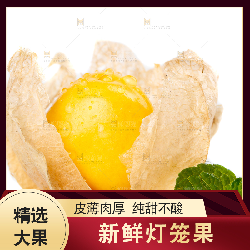白底上摆放着姑娘果
