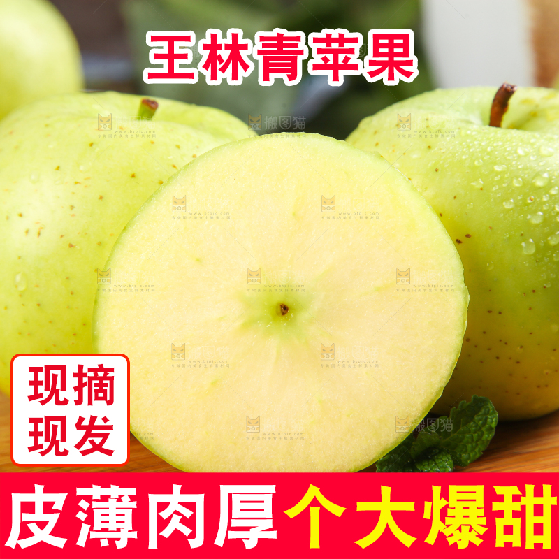 木底上摆放着王林青苹果
