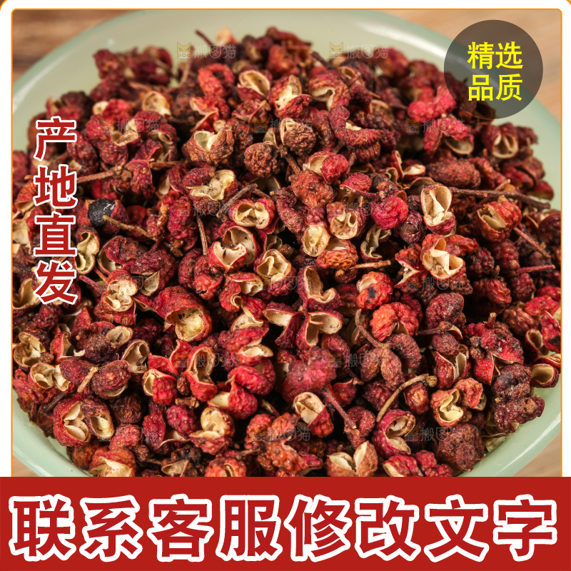碗里装着大红袍花椒