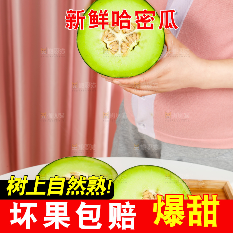 木底上放着切开的哈蜜瓜