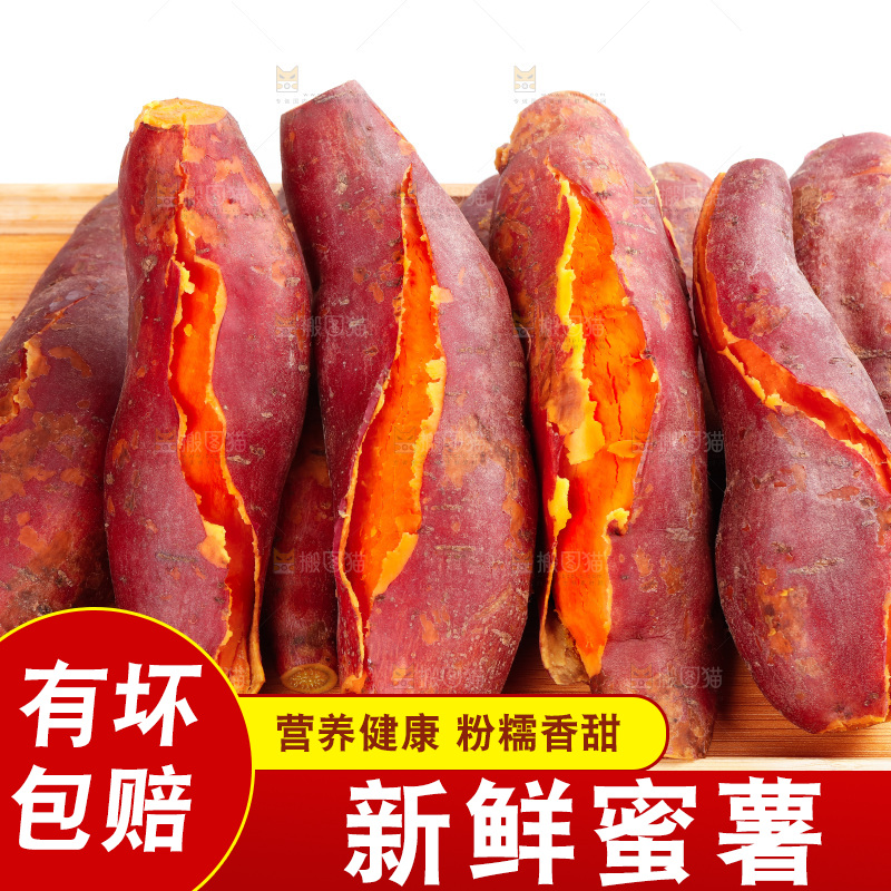 木盘里放着红心蜜薯