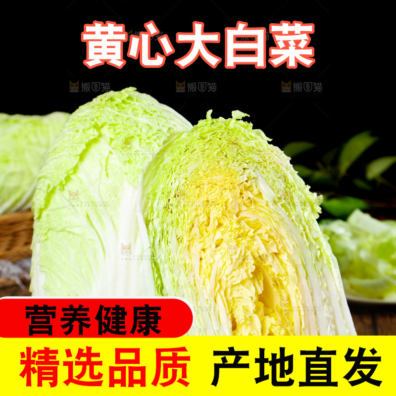木底上放着切开的黄心大白菜