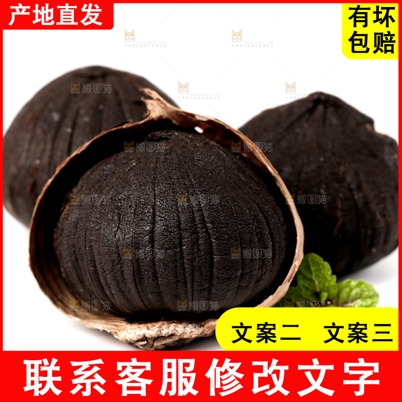 白底上摆放着独头黑蒜
