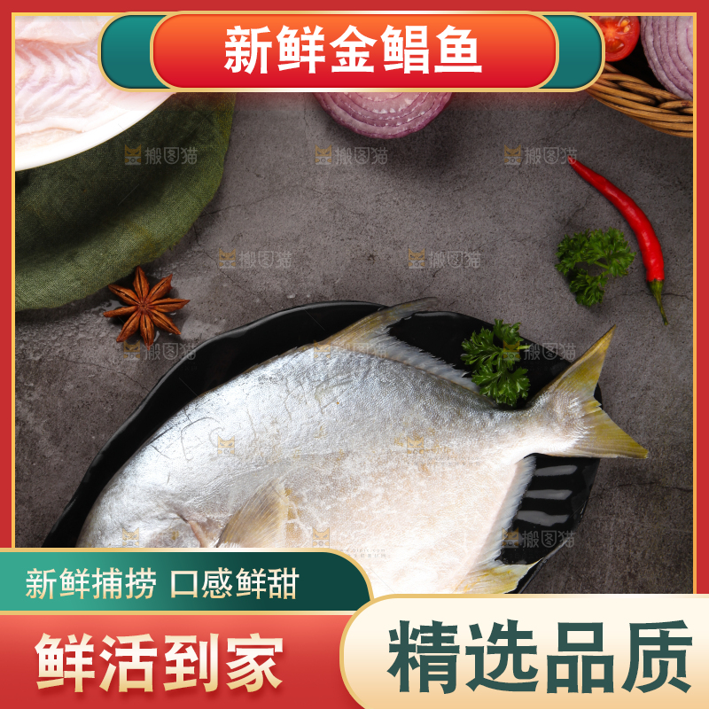 盘子里装着金鲳鱼