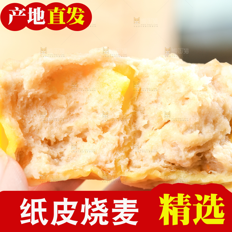 手上拿着鲜肉烧麦