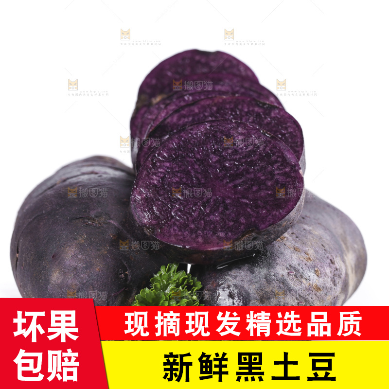 白底上摆放着紫色土豆