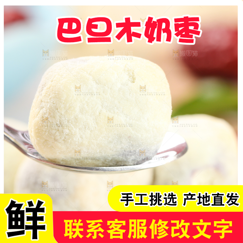 勺子里的奶枣