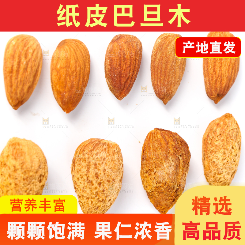 白底上的巴旦木