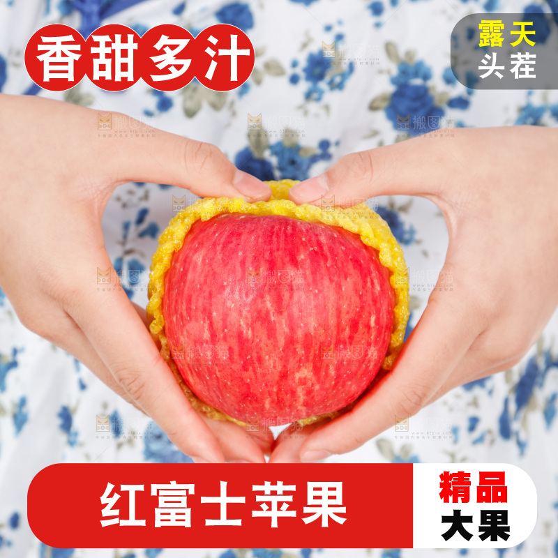 手里拿着红富士苹果