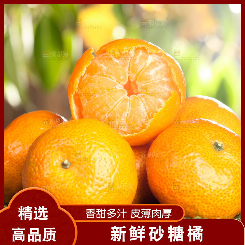 草地上放着包皮的砂糖橘