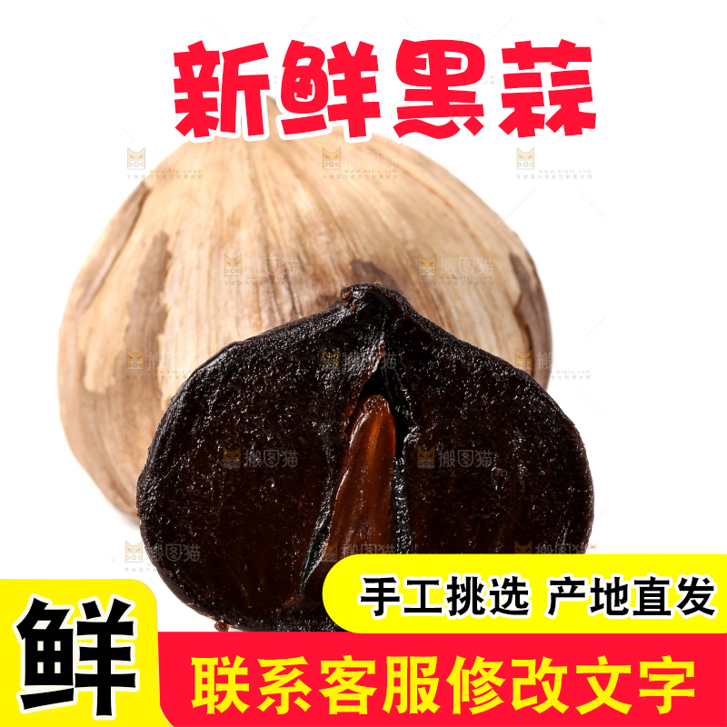 白底上的黑蒜头