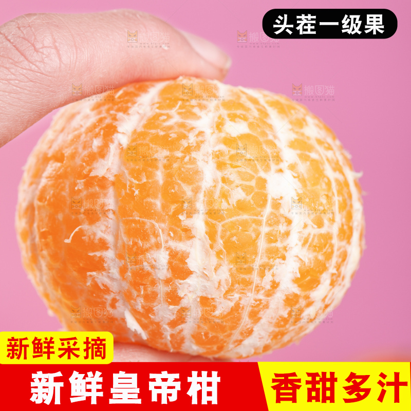 手拿剥皮的皇帝柑