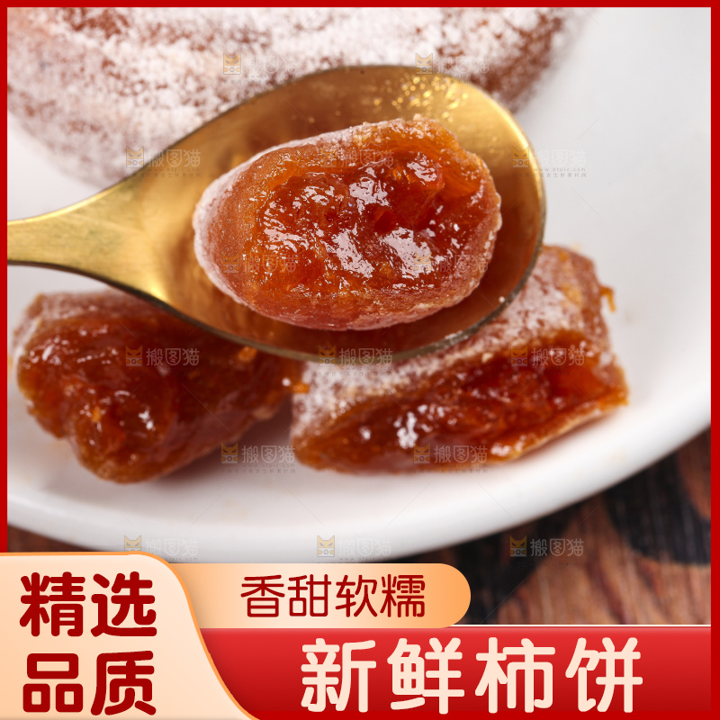 盘子里装着霜降柿饼