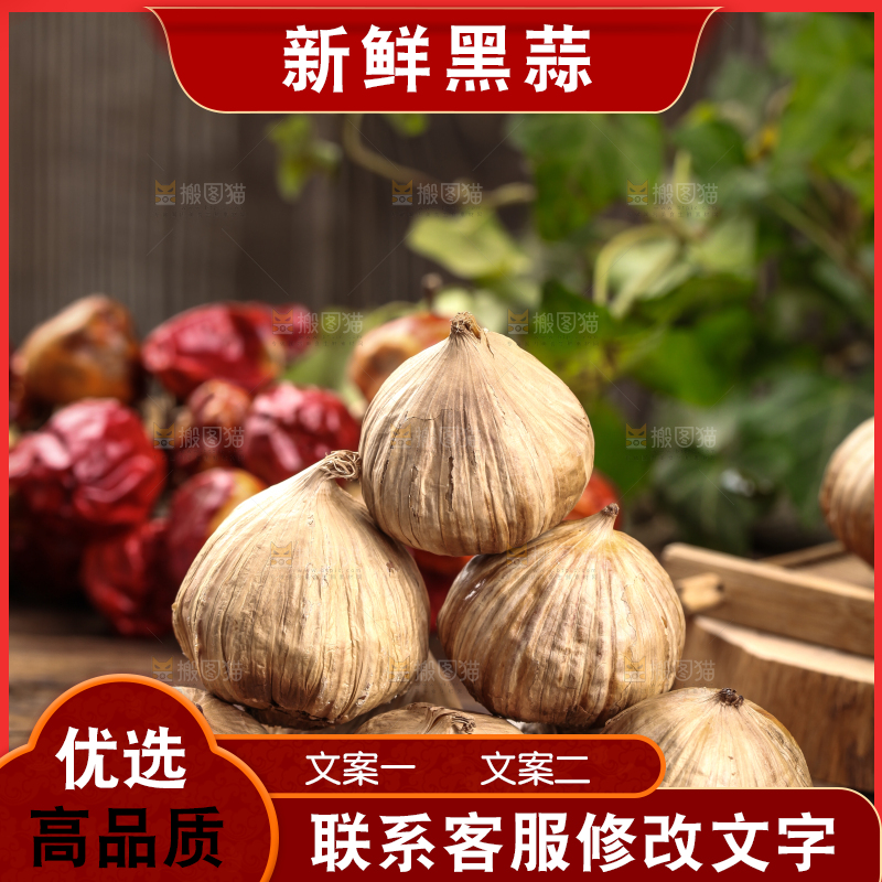 木板上放着独头黑蒜