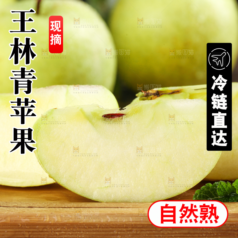 木底上摆放着王林青苹果