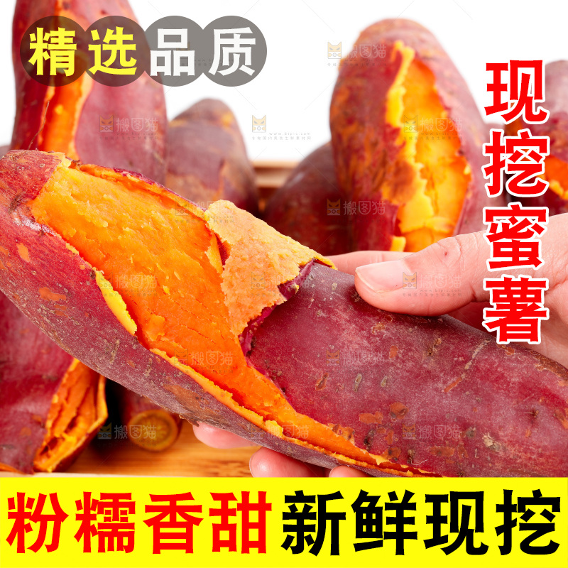 木盘里放着红心蜜薯