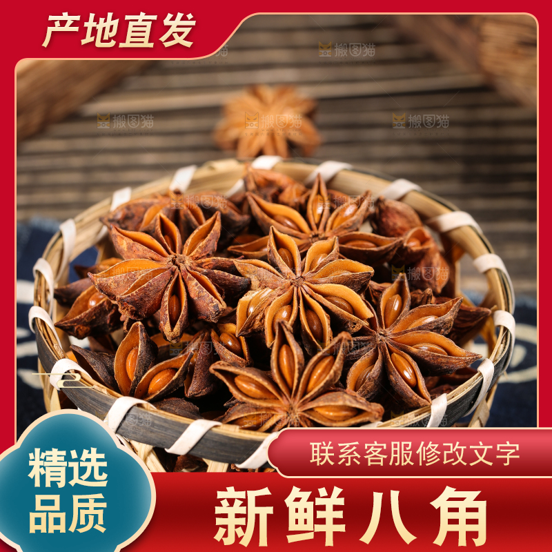 篮子里放着八角