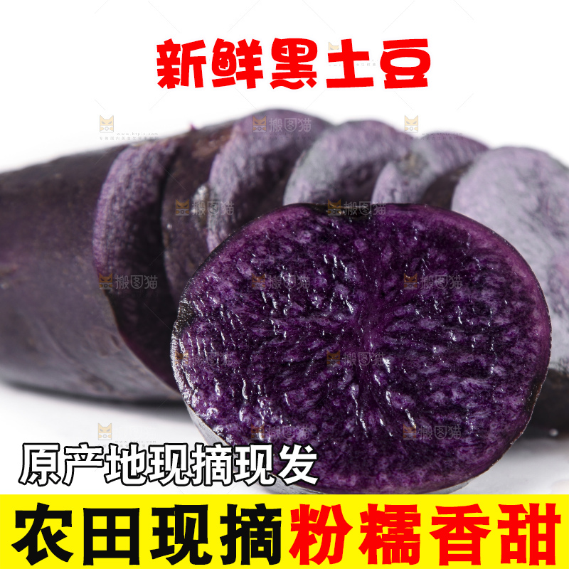 白底上放着黑土豆