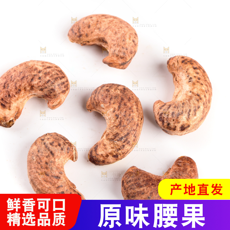 白底上的紫皮腰果