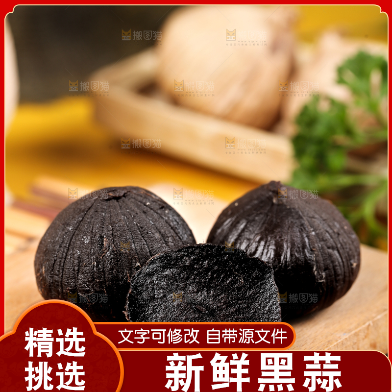 竹底上放着一盘黑蒜