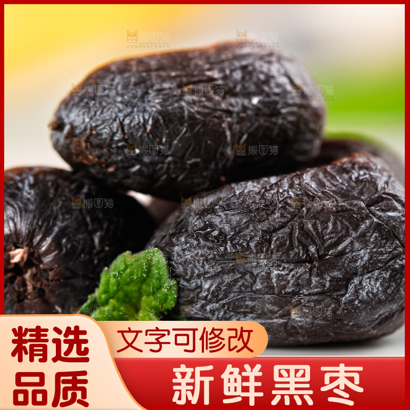 石板上的无核黑枣