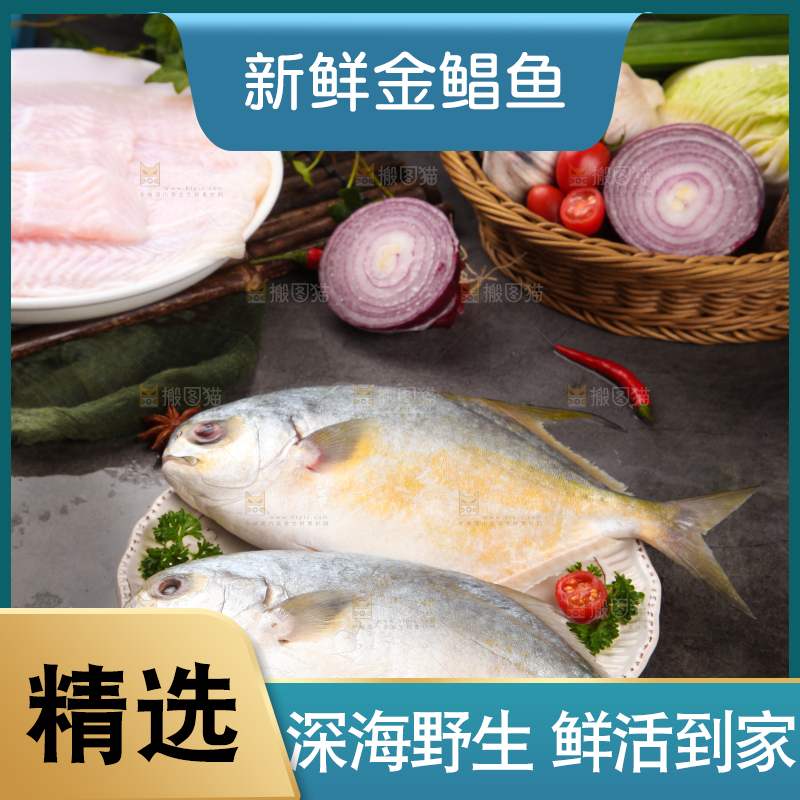 盘子里装着金鲳鱼