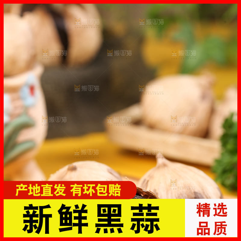 竹底上放着黑蒜米