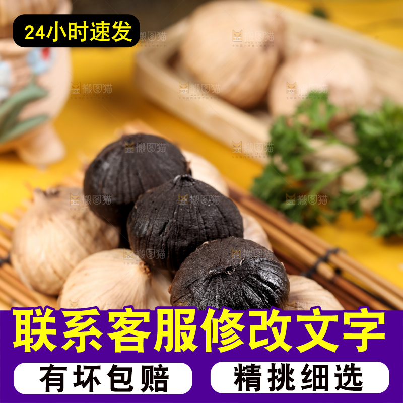 竹底上放着一盘黑蒜