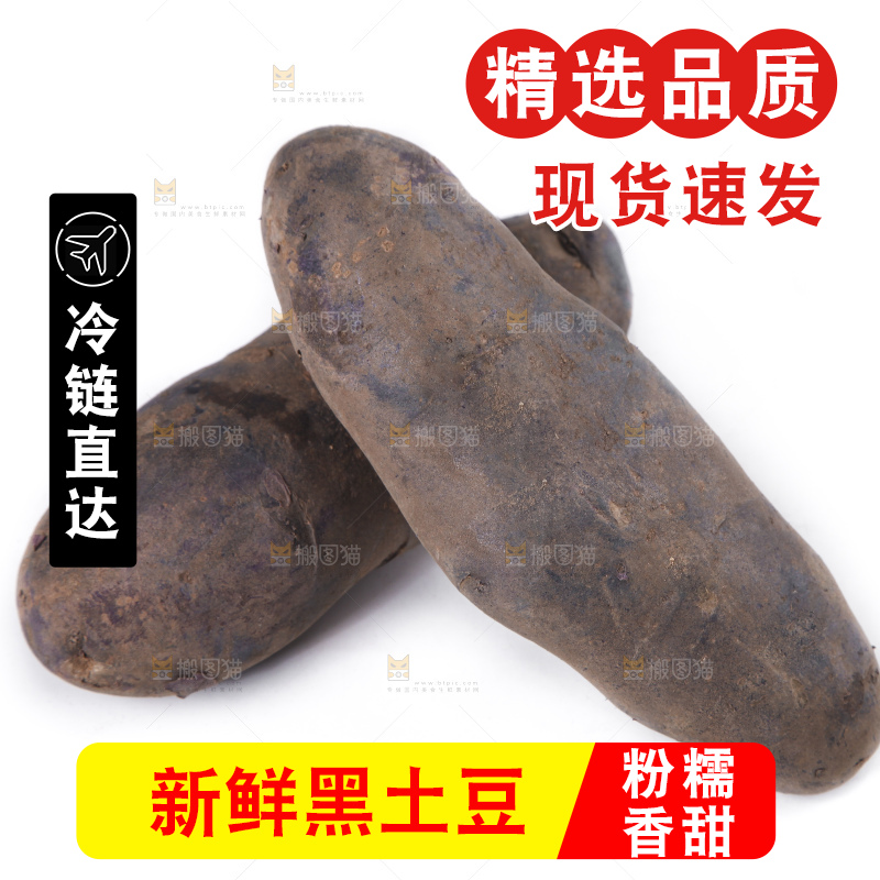 白底上放着黑美人土豆
