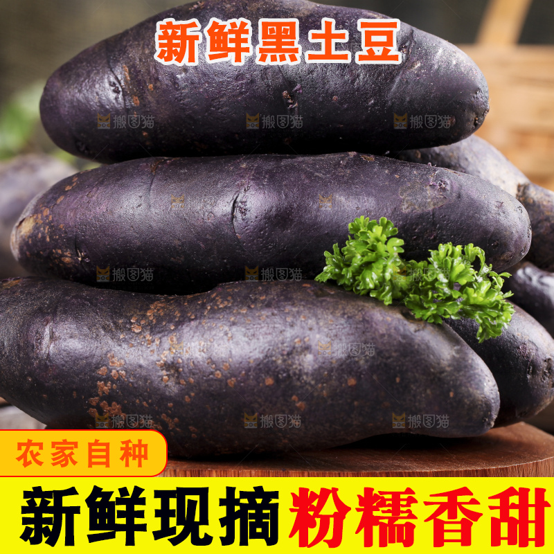 木板上的新鲜黑土豆