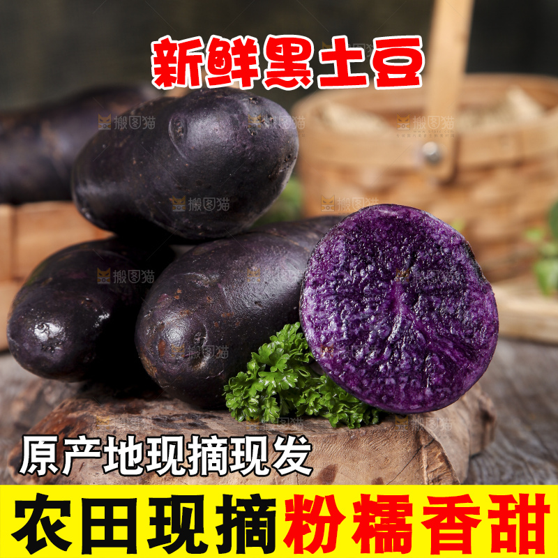 木板上的新鲜黑土豆